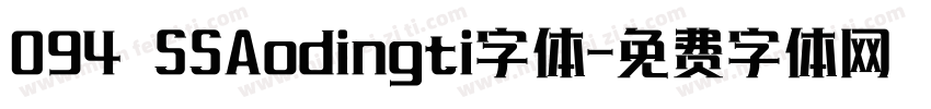 094 SSAodingti字体字体转换